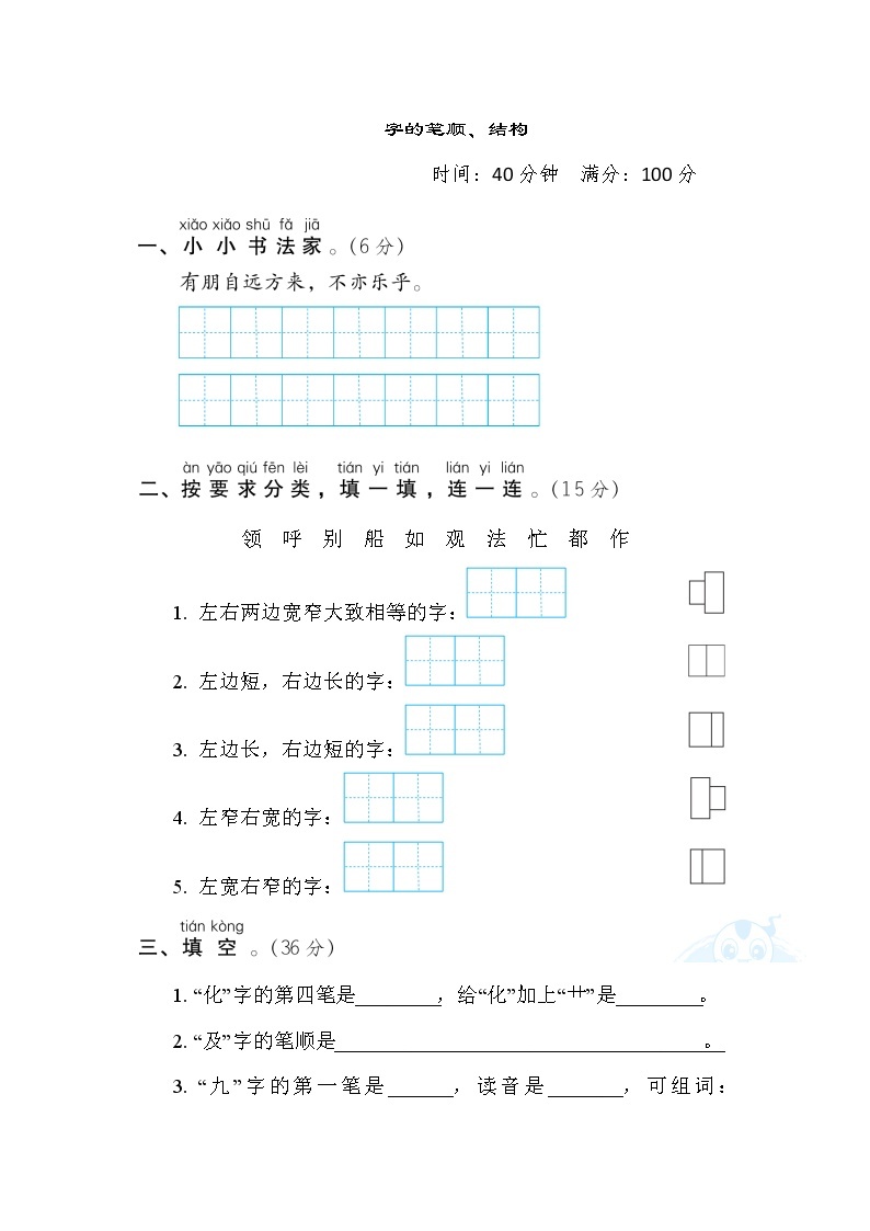 部编版二年级上册语文 汉字识记专项卷 4. 字的笔顺、结构01