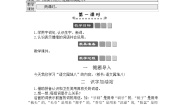 语文人教部编版语文园地八学案及答案