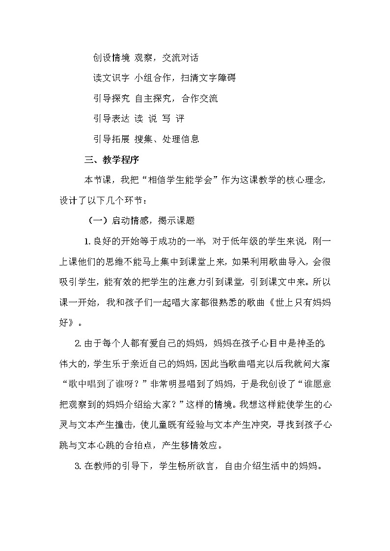 部编版二年级上册语文 第3单元 7.妈妈睡了(说课稿)教案第2页