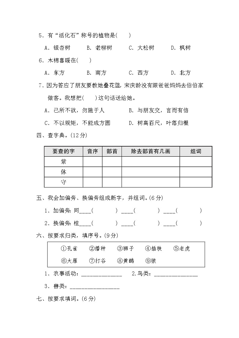 部編版二年級上冊語文 第2單元 達(dá)標(biāo)測試卷第2頁