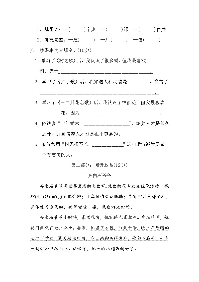 部编版二年级上册语文 第2单元 达标测试卷03