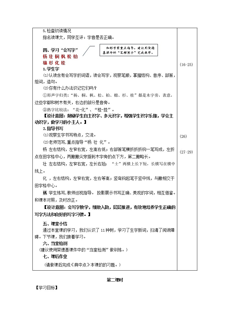部编版二年级上册语文 识字2 树之歌(教案)第3页