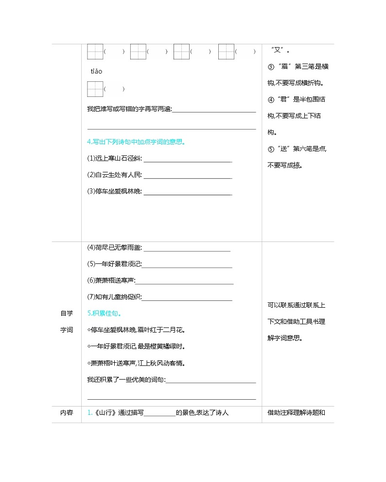 部编版小学三年级 4 古诗三首预学案(含答案)02