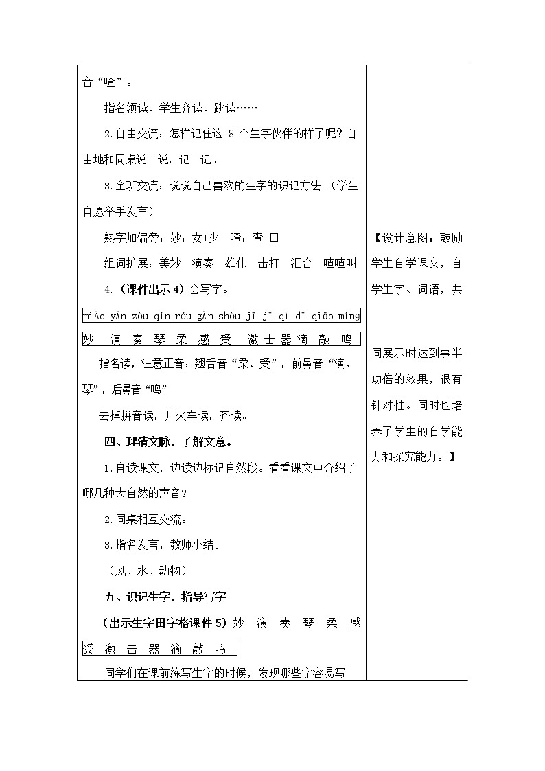 部编人教版三年级语文上册《大自然的声音》教案教学设计第3页