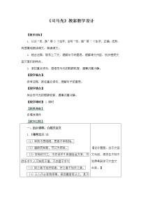 语文三年级上册24 司马光教学设计