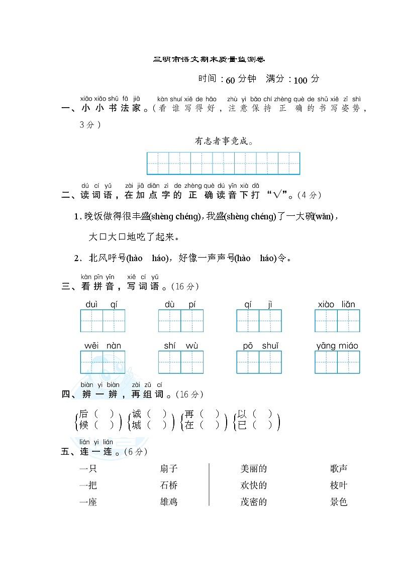 部編版二年級上冊語文 語文期末質(zhì)量監(jiān)測卷第1頁