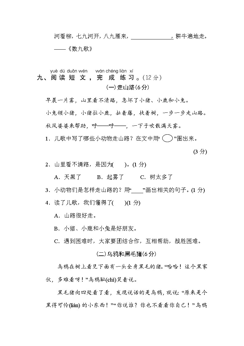 部編版二年級上冊語文 語文期末質(zhì)量監(jiān)測卷第3頁