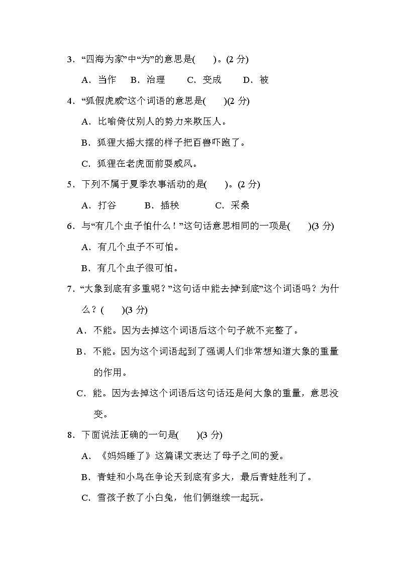 部编版二年级上册语文 福州市语文期末质量监测卷第2页