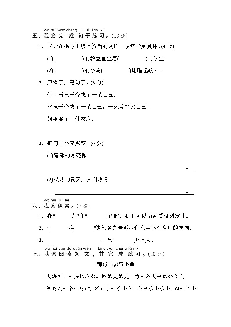 部编版二年级上册语文 福州市语文期末质量监测卷第3页