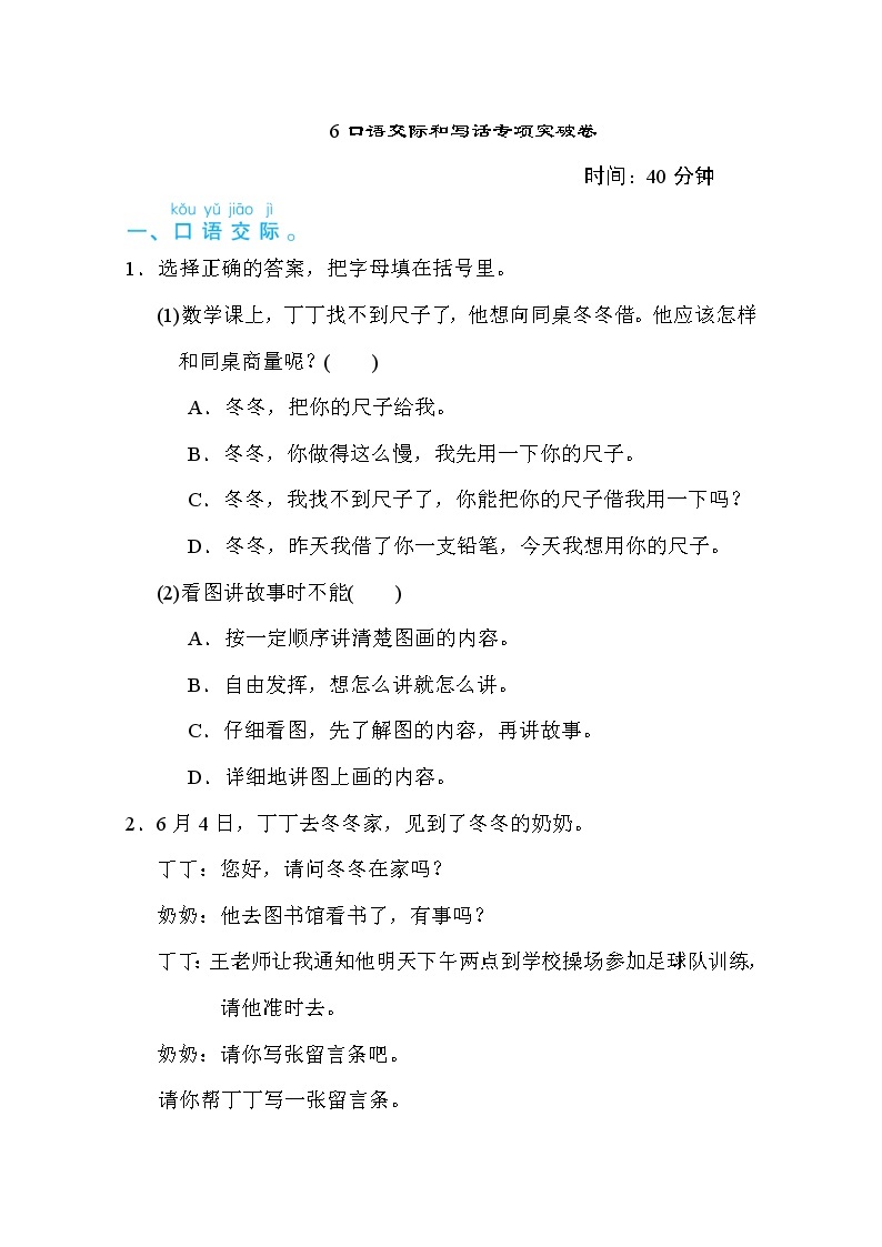 部编版二年级上册语文 期末专项训练卷 6口语交际和写话专项突破卷01