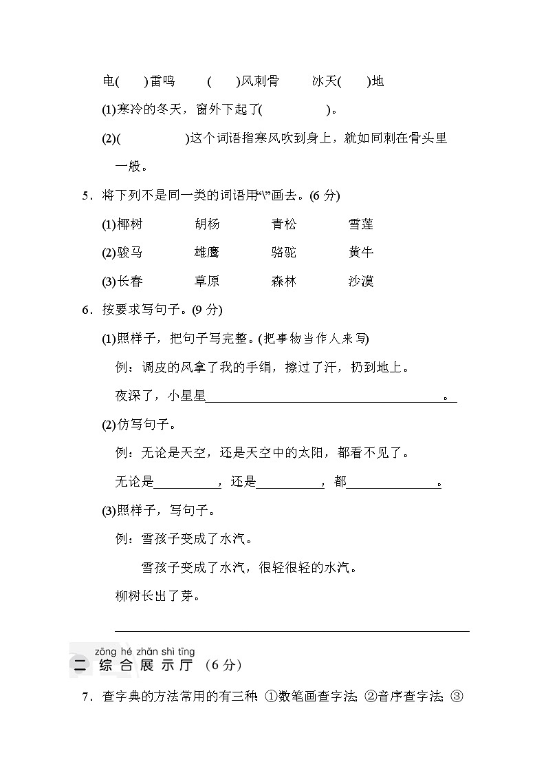 部编版二年级上册语文 第七单元 达标测试卷第2页