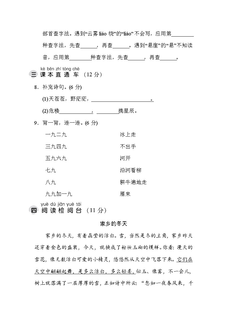 部编版二年级上册语文 第七单元 达标测试卷第3页