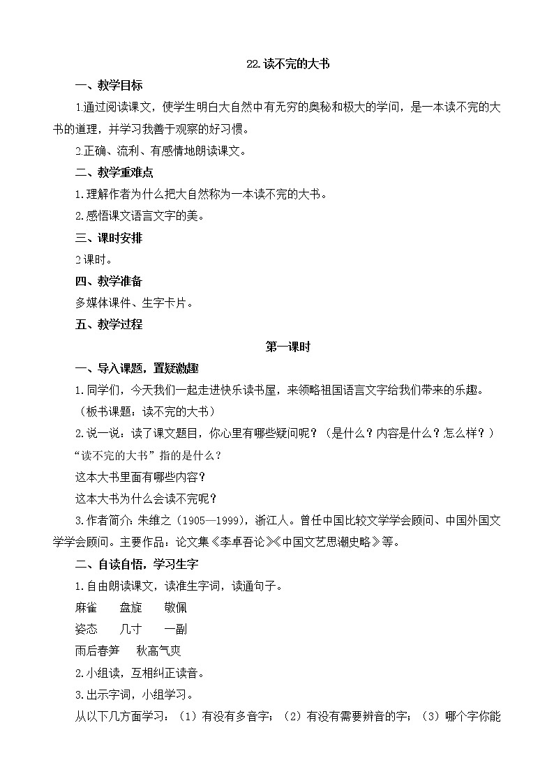部编版小学语文三年级 22.读不完的大书  教案01