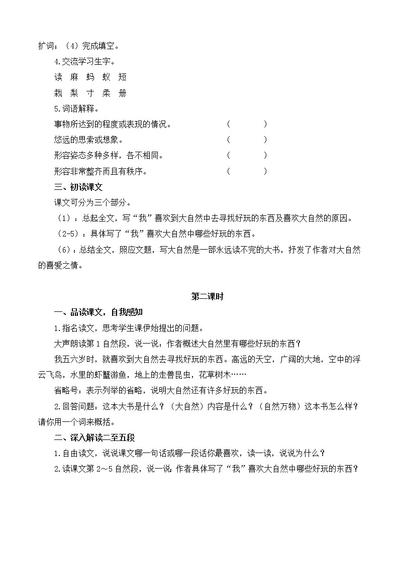 部编版小学语文三年级 22.读不完的大书  教案02