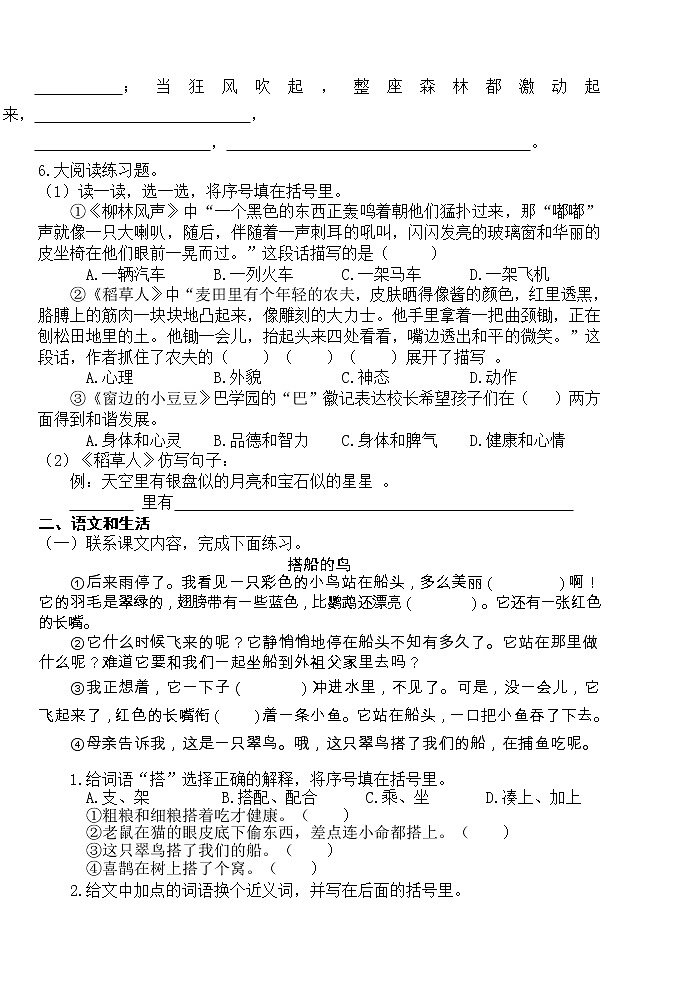 部编版三年级语文上册期末诊断性测评试题(山东枣庄薛城区2020年真卷,含答案)02