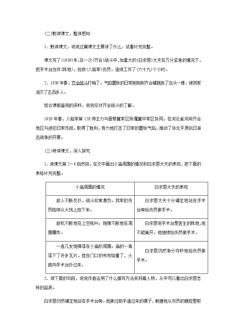 三年级上册语文教学预案-27.手术台就是阵地-部编版教案03