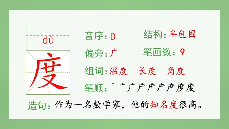 统编版语文二年级上册(生字课件)17《难忘的泼水节》课件第4页