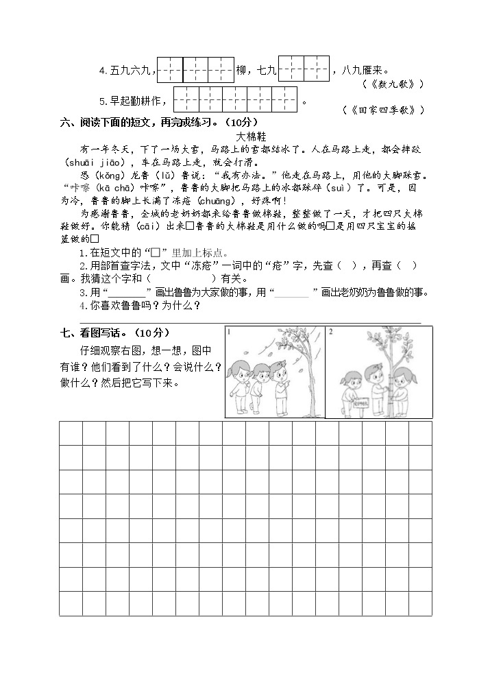 部编版二年级语文期末试卷（江苏扬州江都区2020年真卷，含答案）02