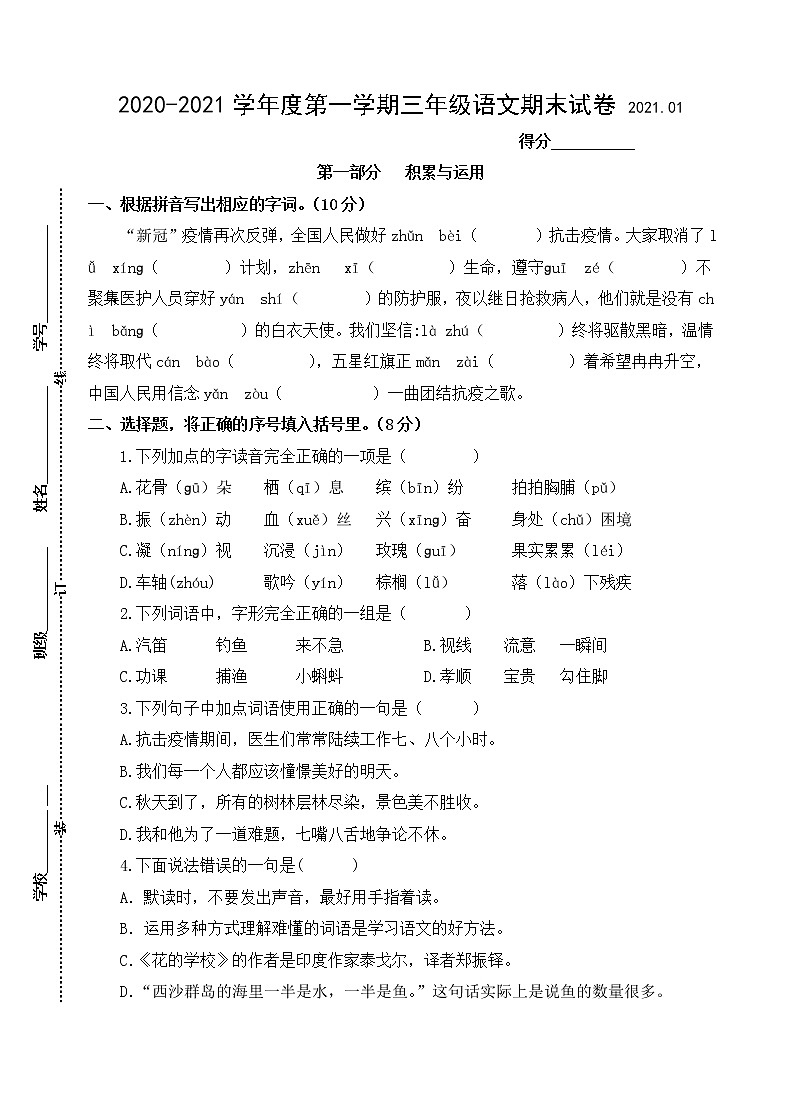 部编版三年级语文上册期末试卷(江苏泰州高港区2020年真卷,含答案)第1页
