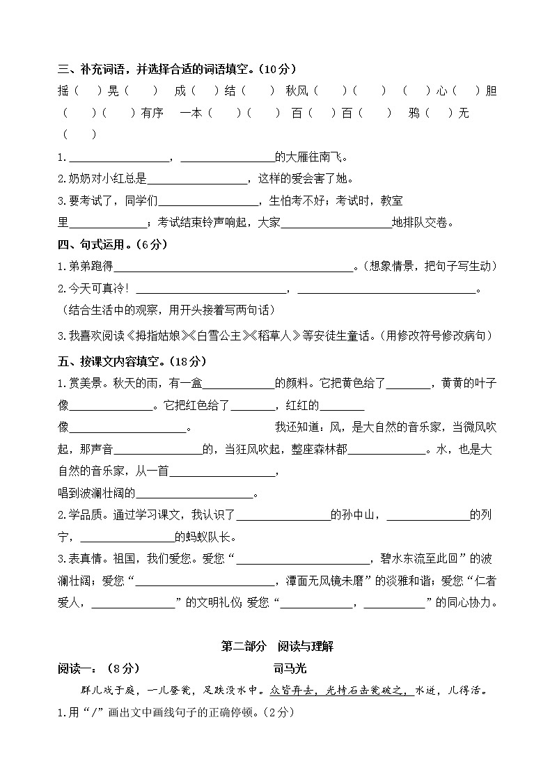 部编版三年级语文上册期末试卷(江苏泰州高港区2020年真卷,含答案)第2页