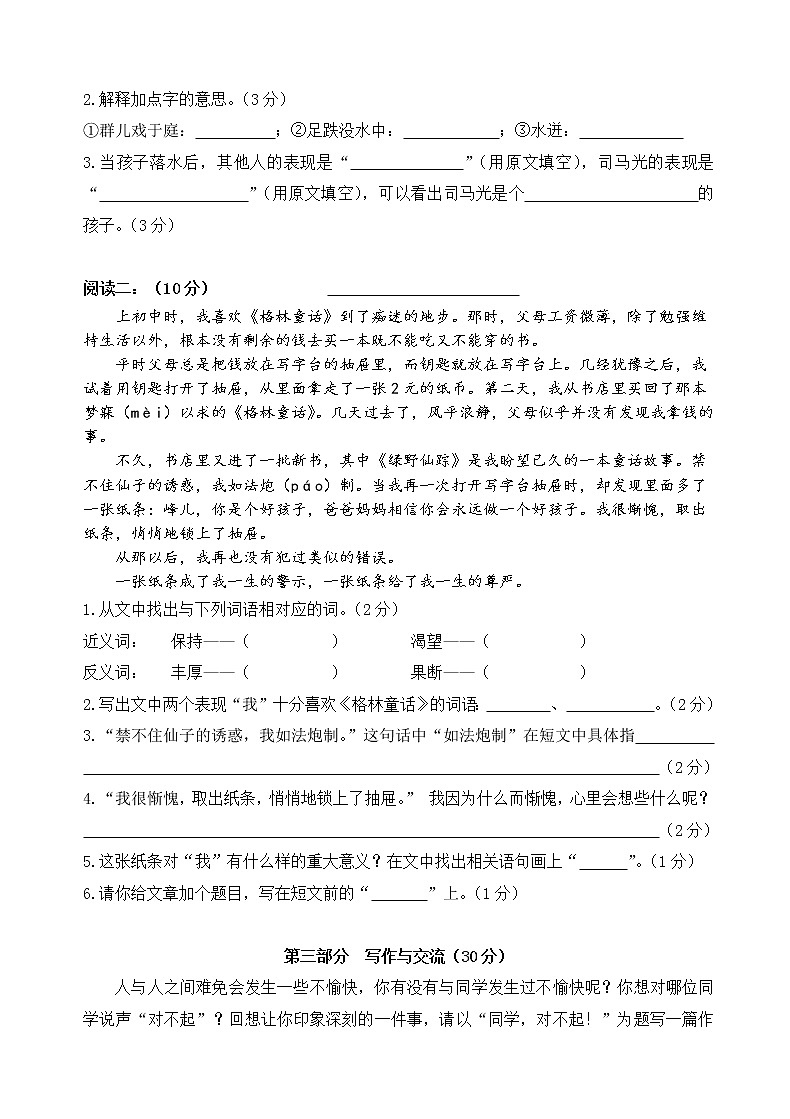 部编版三年级语文上册期末试卷(江苏泰州高港区2020年真卷,含答案)第3页