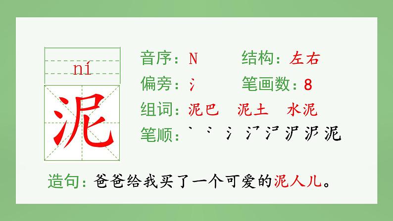 统编版小学语文三年级上册(生字课件)5《铺满金色巴掌的水泥道》第3页