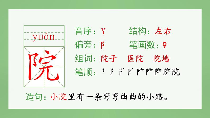 统编版小学语文三年级上册(生字课件)5《铺满金色巴掌的水泥道》第5页