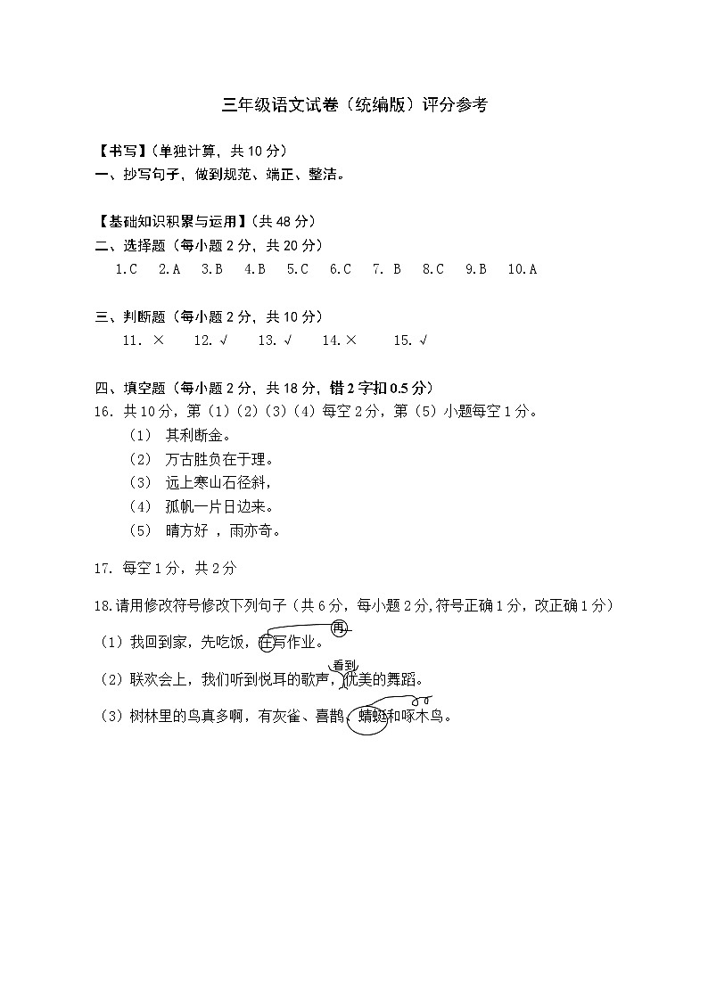 2020(上)三年级语文评分参考第1页