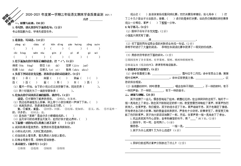 部编版三年级语文上册期末学业质量监测(江苏南京江北新区2020年真卷,含答案)第1页