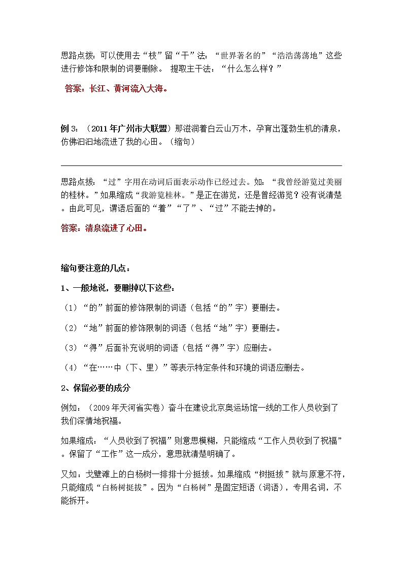 【小升初语文讲义】第4讲:扩句、缩句与病句修改(部编版,含例题,答案)第2页