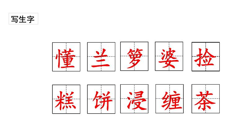部编版五年级上册语文---3桂花雨 课件(32张PPT)06