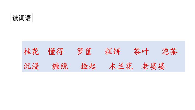 部编版五年级上册语文---3桂花雨 课件(32张PPT)07