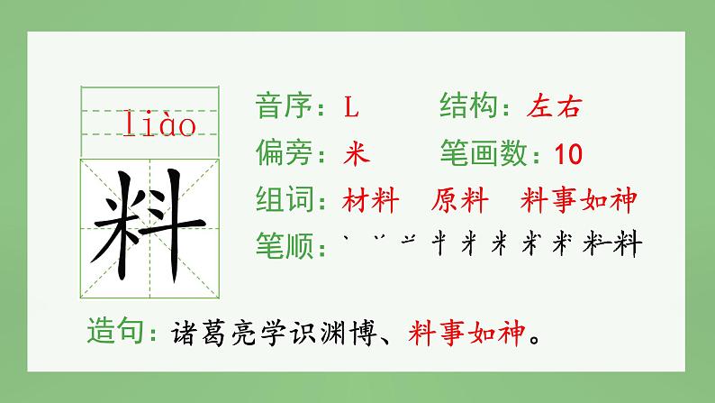 统编版小学语文三年级上册(生字课件)6《秋天的雨》第4页