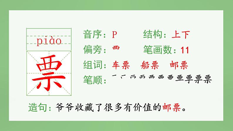 统编版小学语文三年级上册(生字课件)6《秋天的雨》第5页