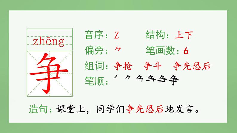 统编版小学语文三年级上册(生字课件)6《秋天的雨》第6页