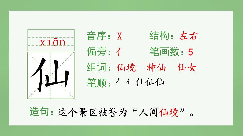 统编版小学语文三年级上册(生字课件)6《秋天的雨》第7页