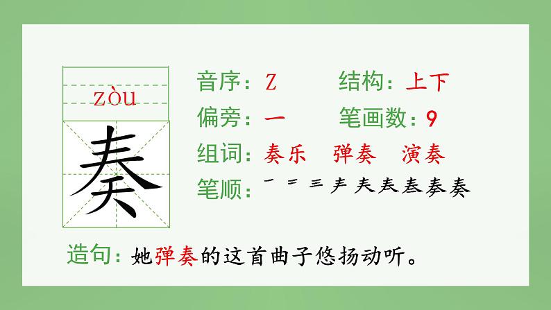 统编版小学语文三年级上册(生字课件)21《大自然的声音》第4页