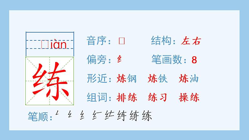 统编版小学语文四年级上册(生字课件)19《一只窝囊的大老虎》第4页