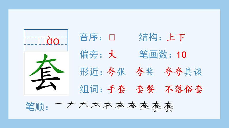 统编版小学语文四年级上册(生字课件)19《一只窝囊的大老虎》第5页