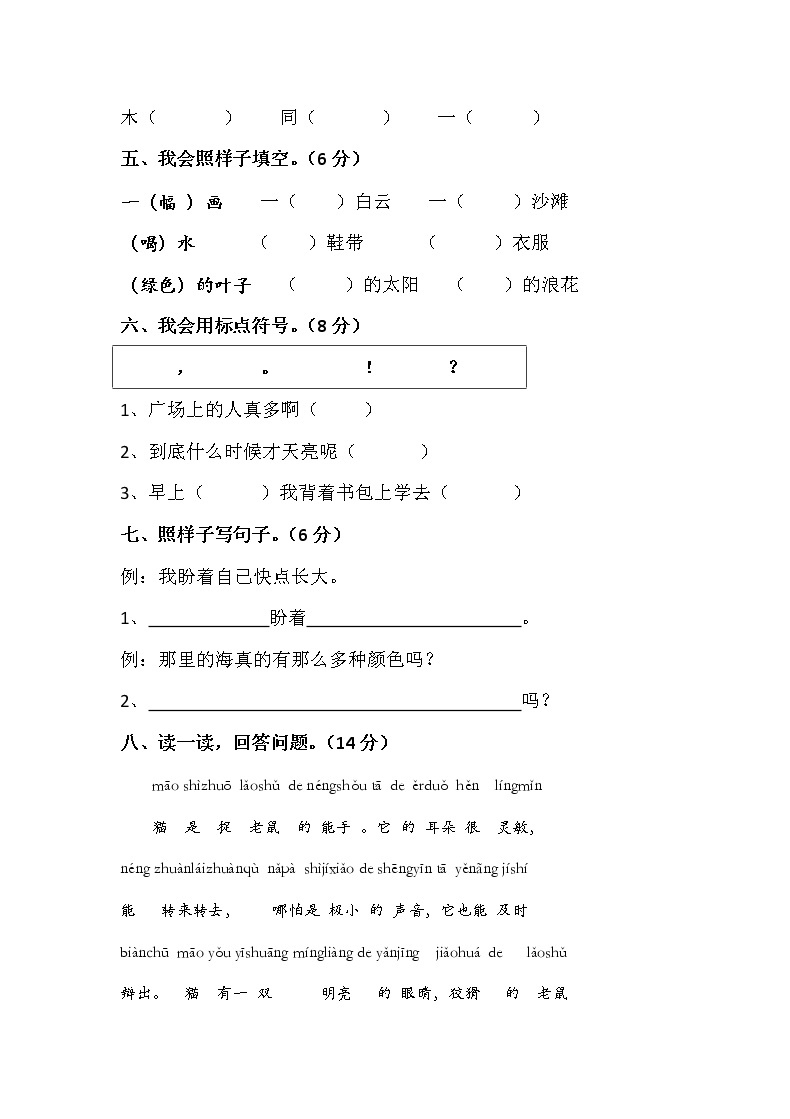 人教部编版一年级语文上册第7单元试卷 (1)无答案02