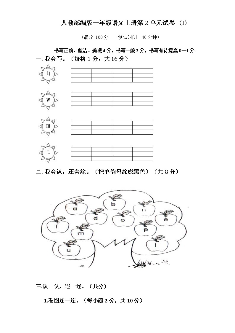 人教部编版一年级语文上册第2单元试卷 (1)无答案01