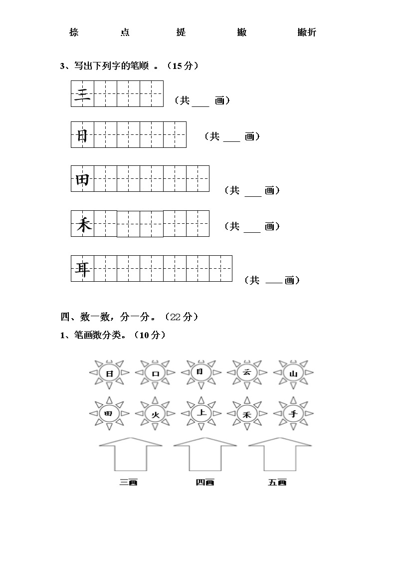 人教部编版一年级语文上册第1单元试卷 (2)无答案02