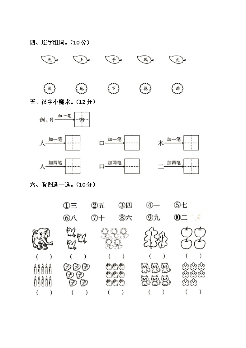 人教部编版一年级语文上册第1单元试卷 (1)无答案02