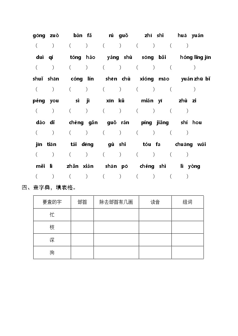 统编版语文二年级上册期中专项复习——字词(含答案)第2页