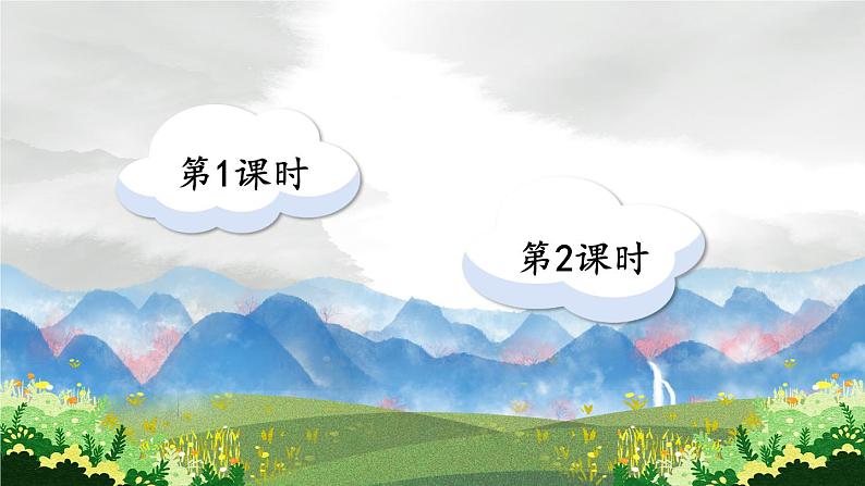 语文园地八:课件+教案02