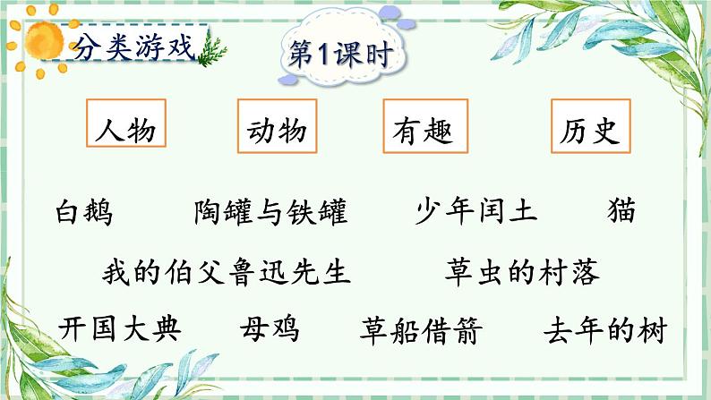 语文园地八:课件+教案03