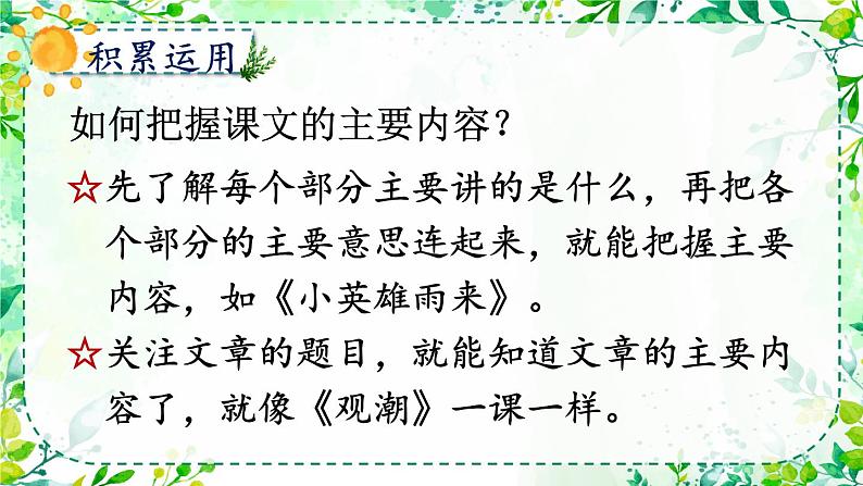 语文园地八:课件+教案04
