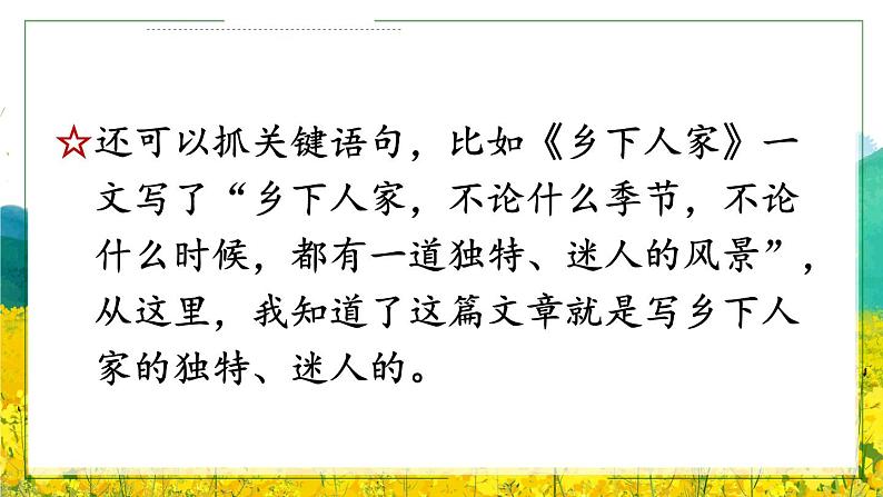 语文园地八:课件+教案05