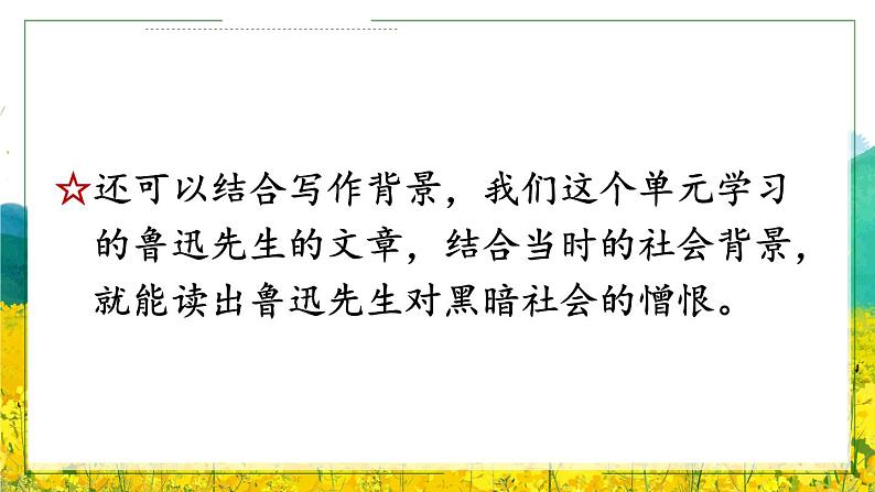 语文园地八:课件+教案06