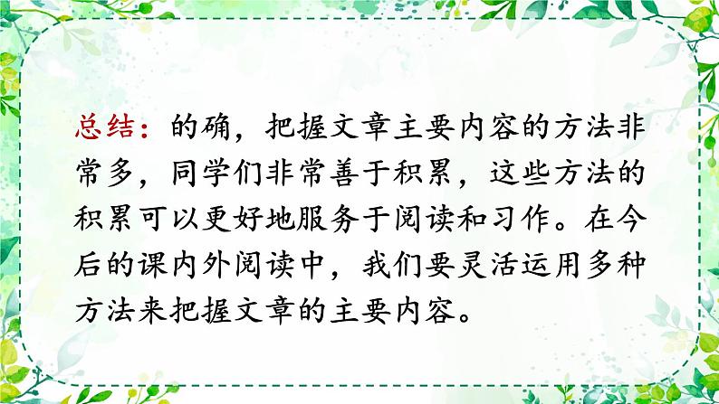 语文园地八:课件+教案07